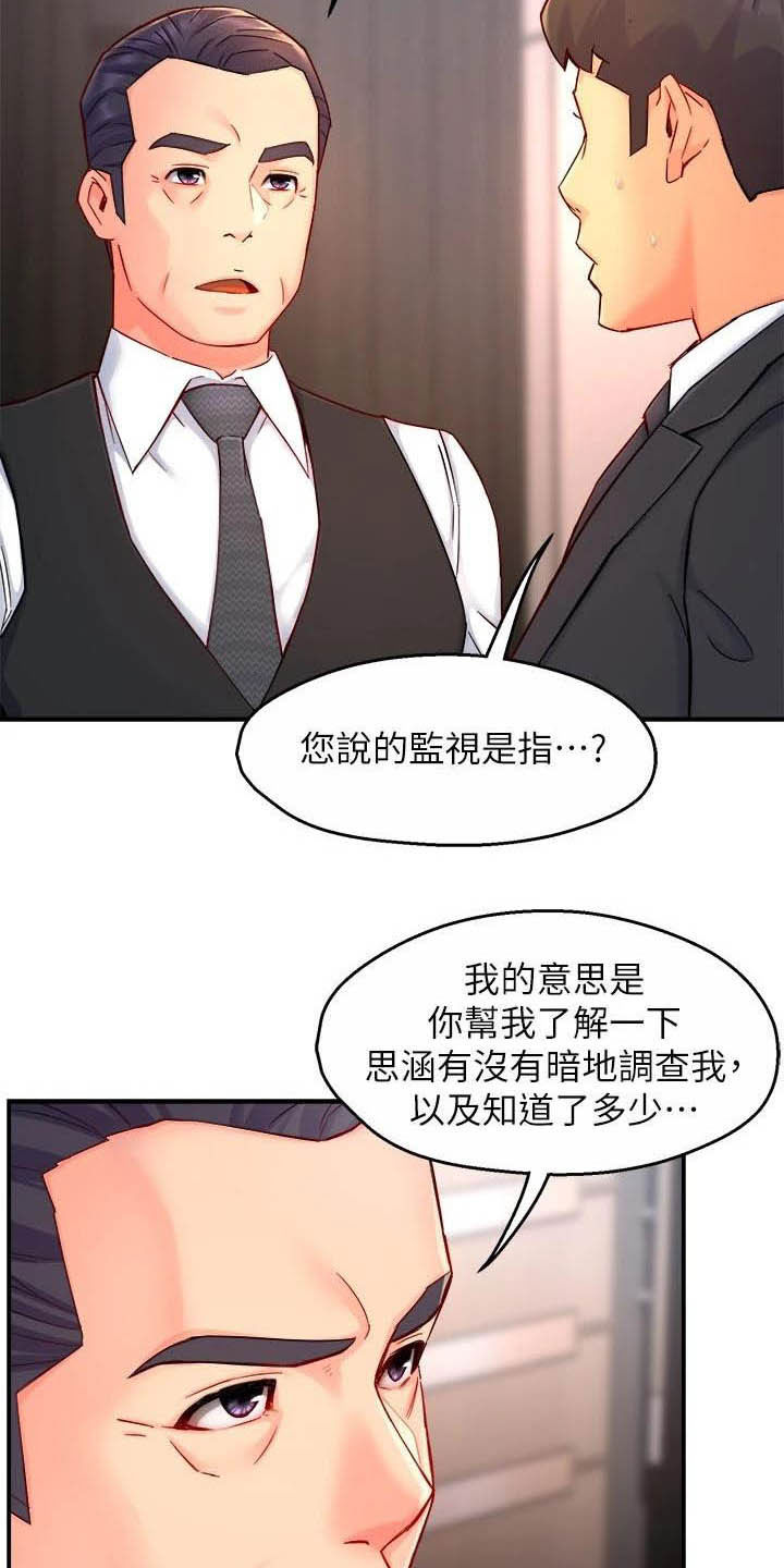 第88章：监视者9