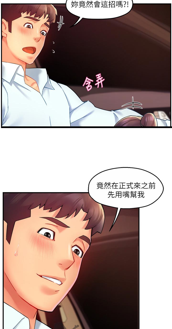 第43章：不要分心2