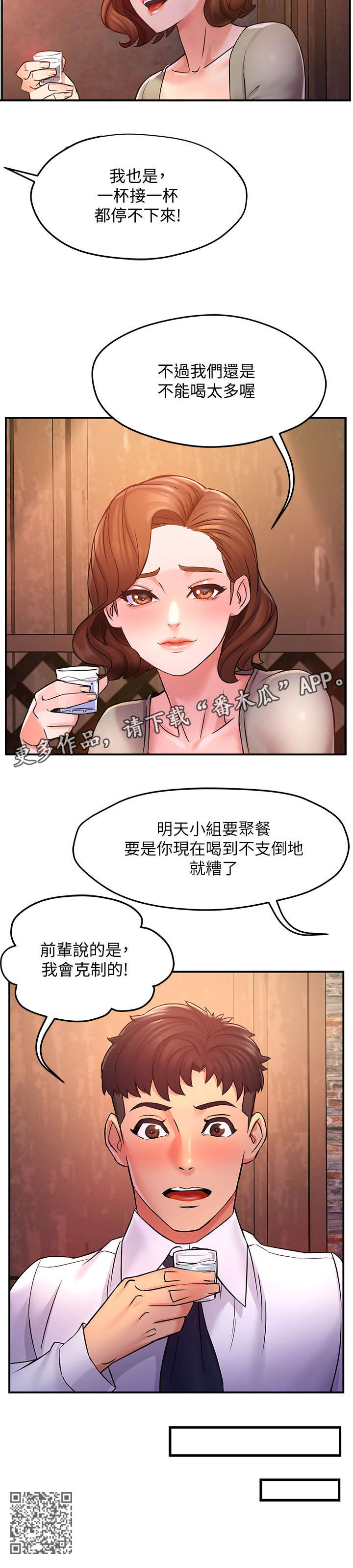 第4章：喝酒7