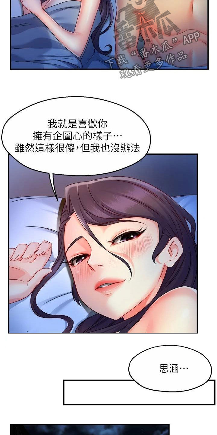 第98章：善解人意4