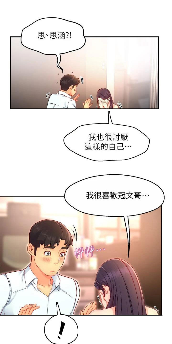第95章：表白9