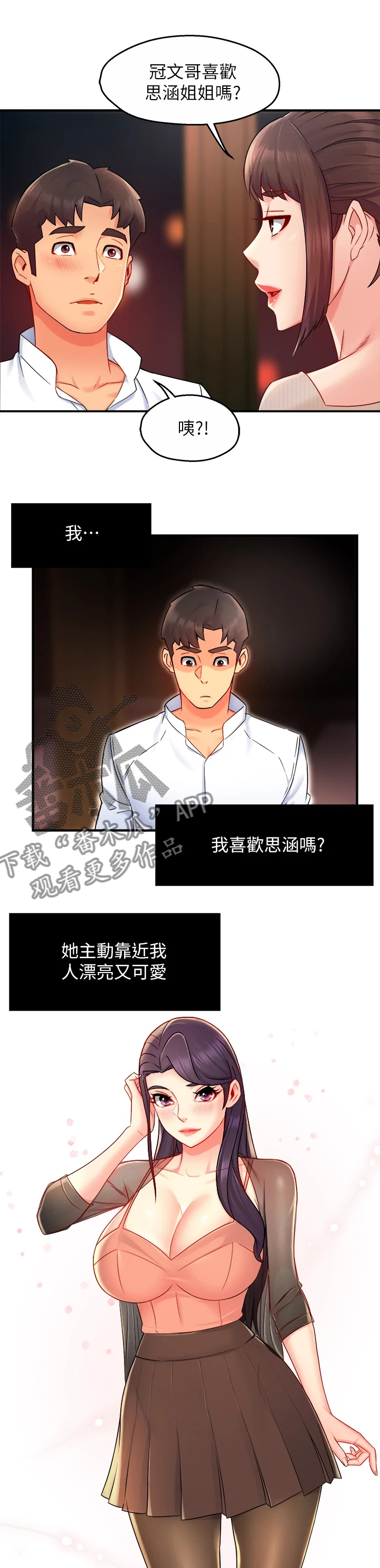 第65章：你喜欢姐姐吗3