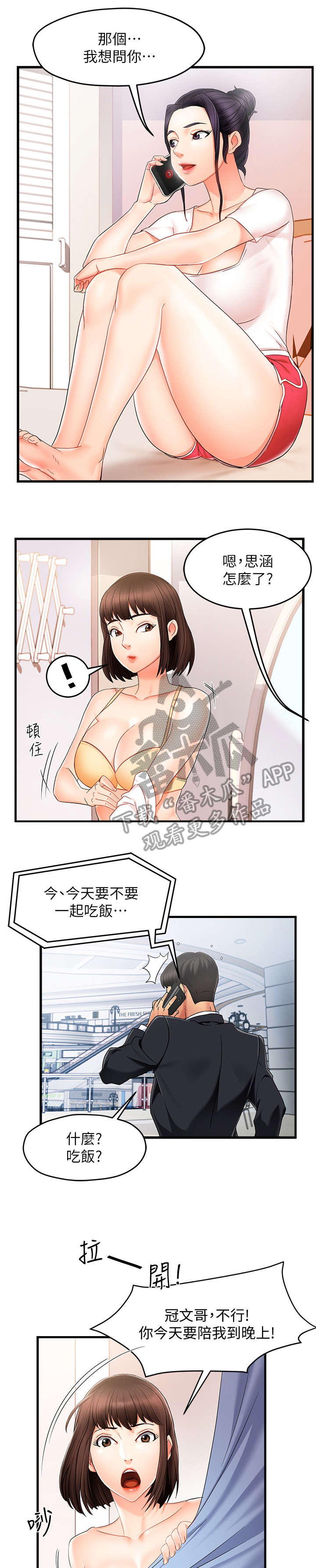 第18章：告诫3