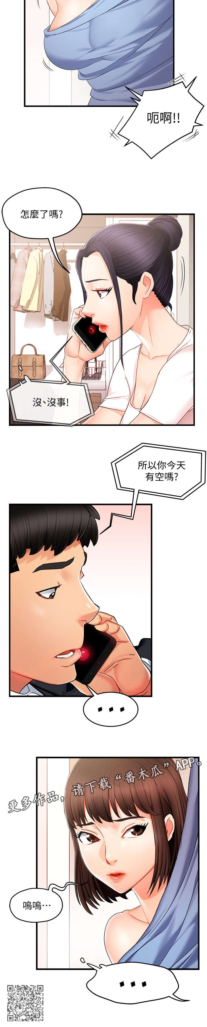 第18章：告诫4