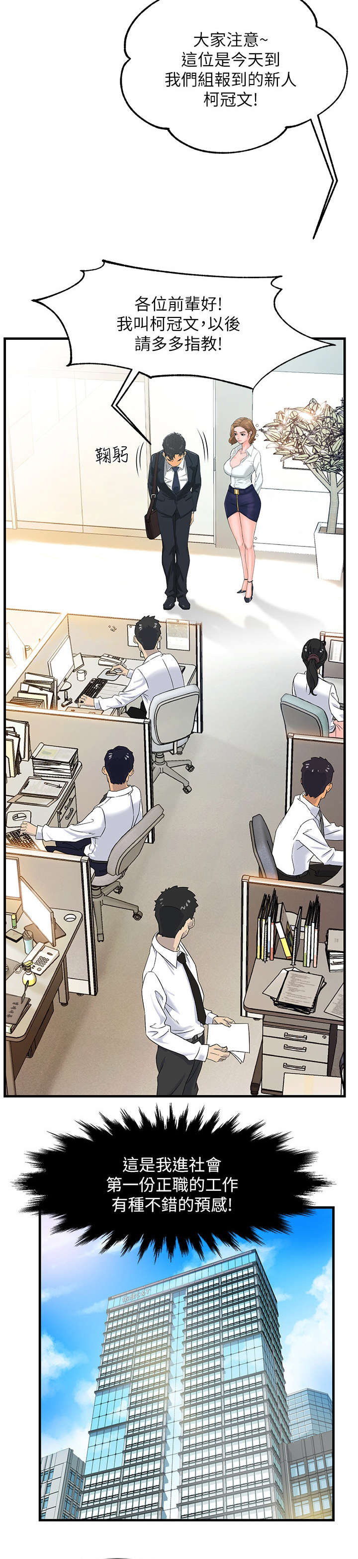 第1章：上班8
