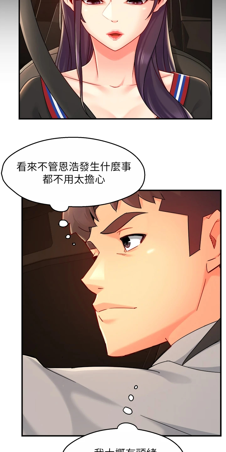 第72章：目的被识破10