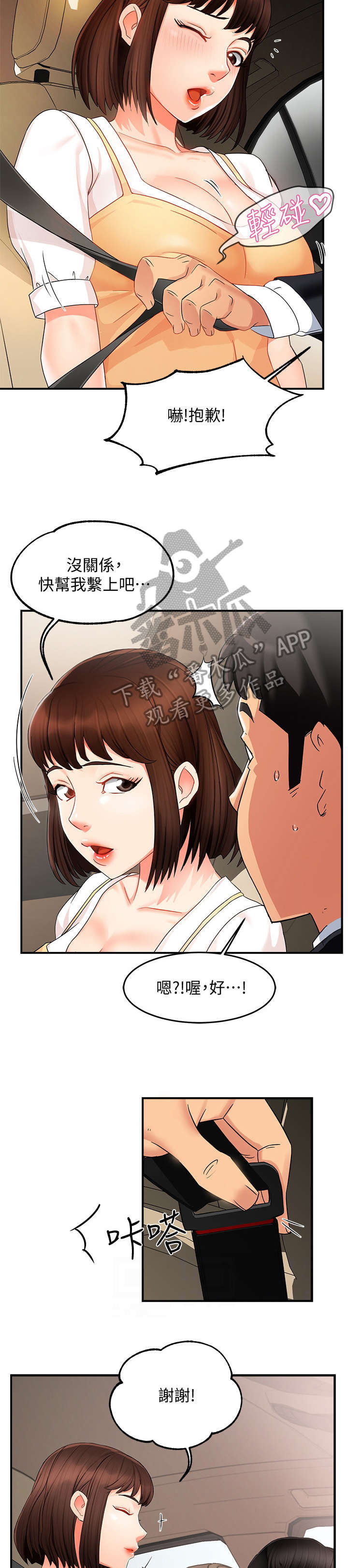 第17章：色狼10