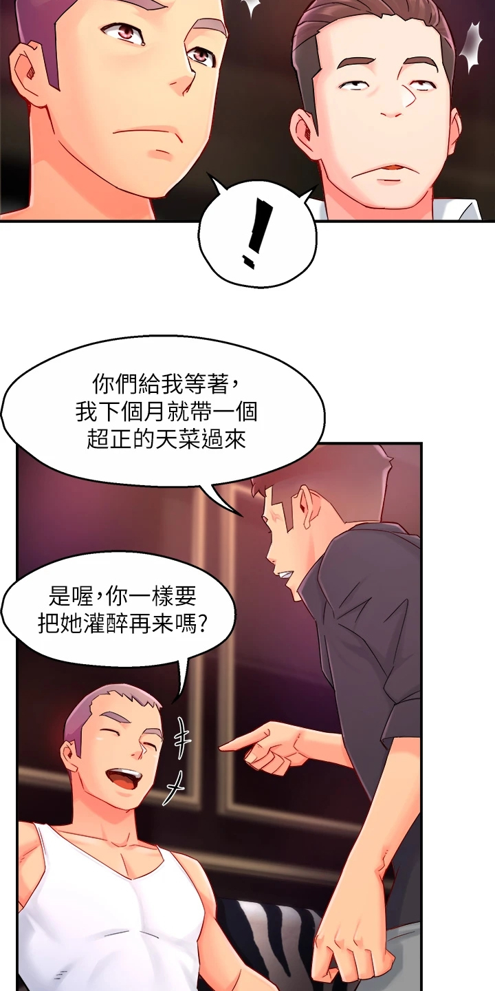 第76章：下次要你们好看2
