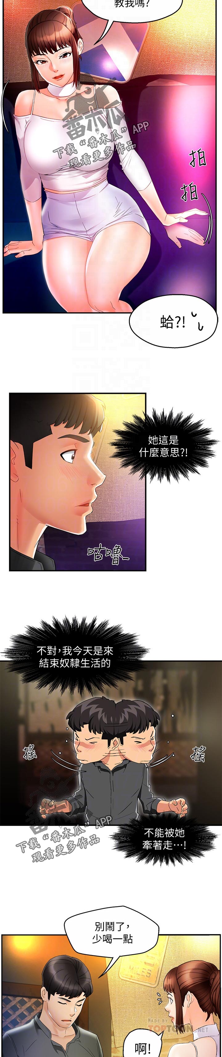 第23章：被甩了？2