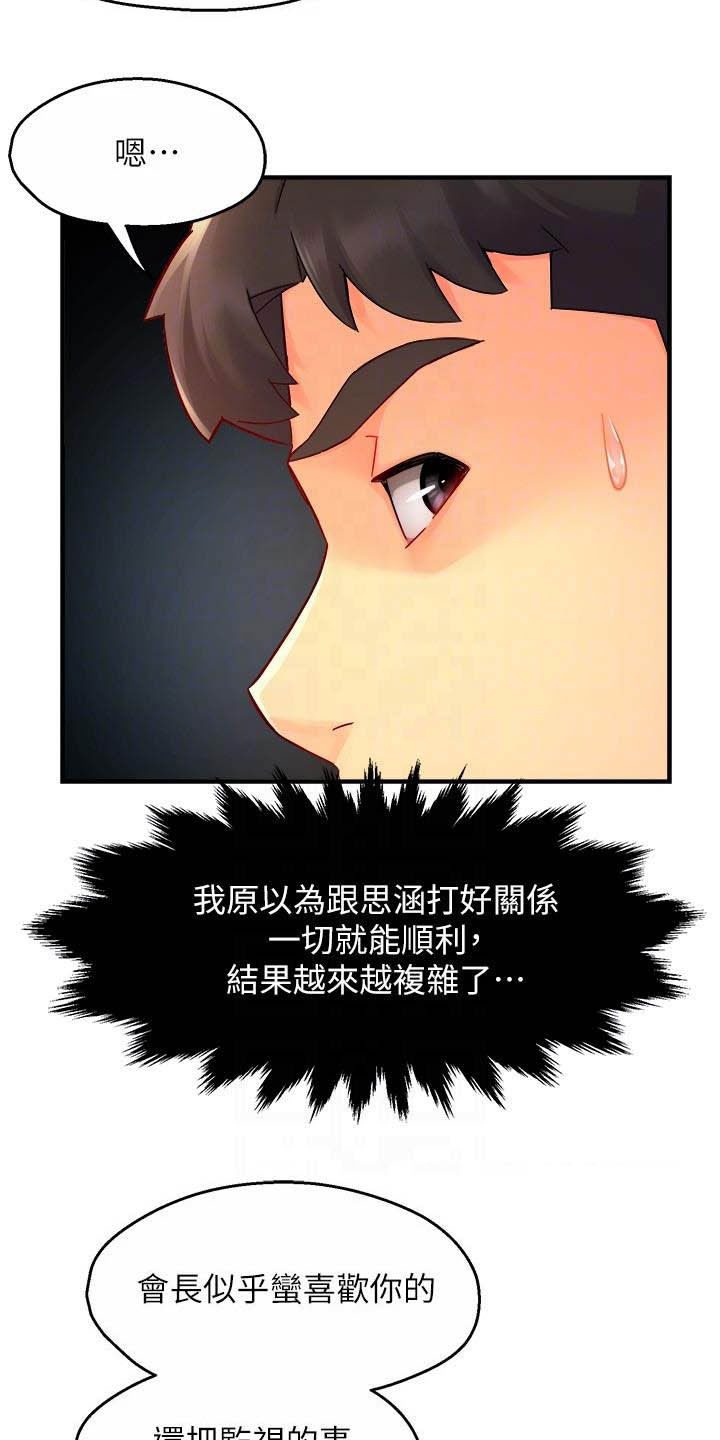 第89章：黑帮企业14