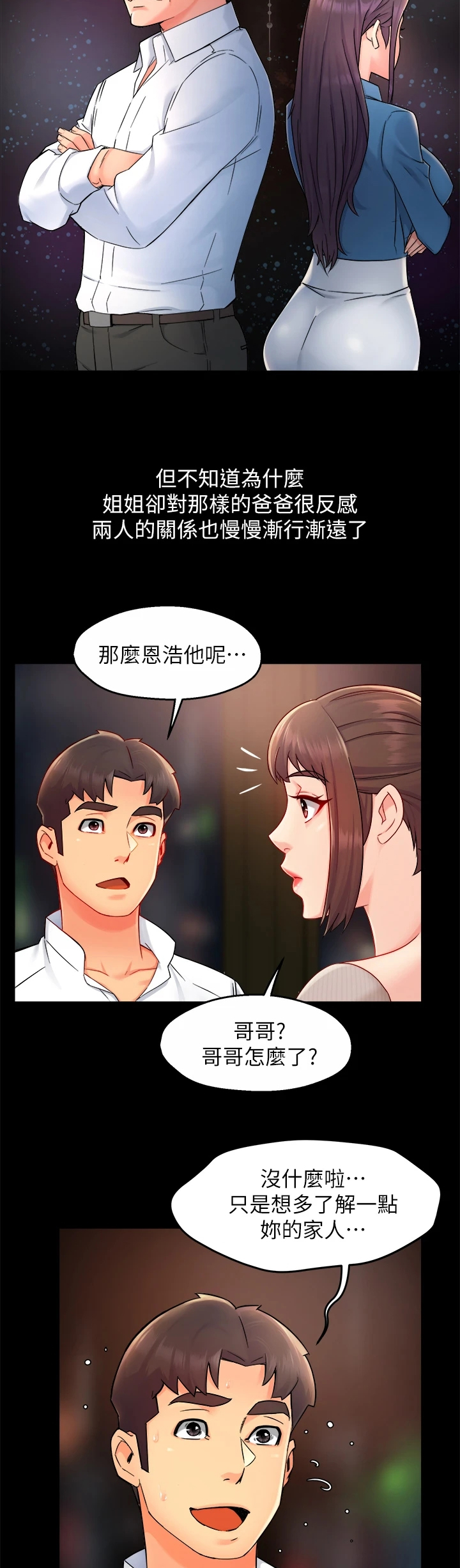 第66章：父女关系1