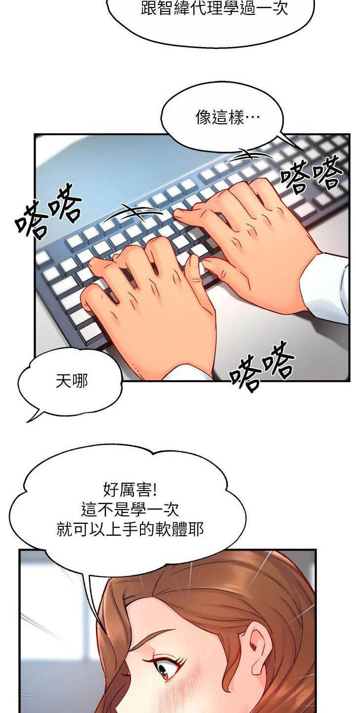 第86章：会长有找6