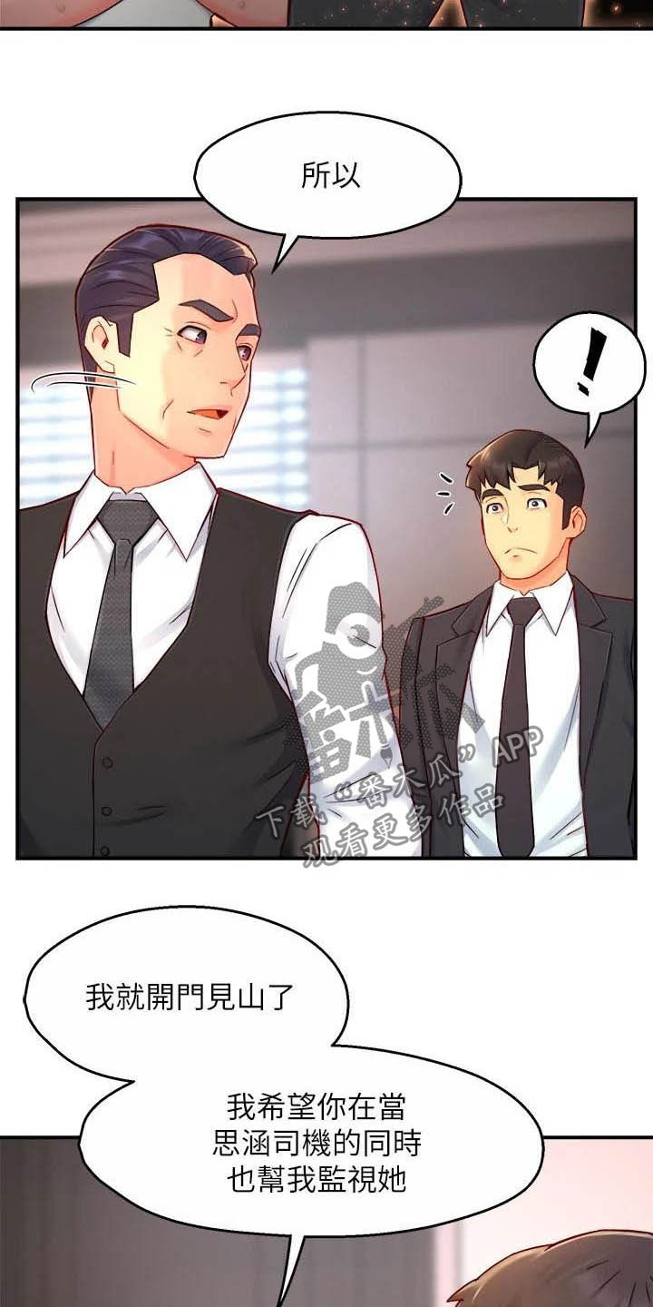 第88章：监视者8