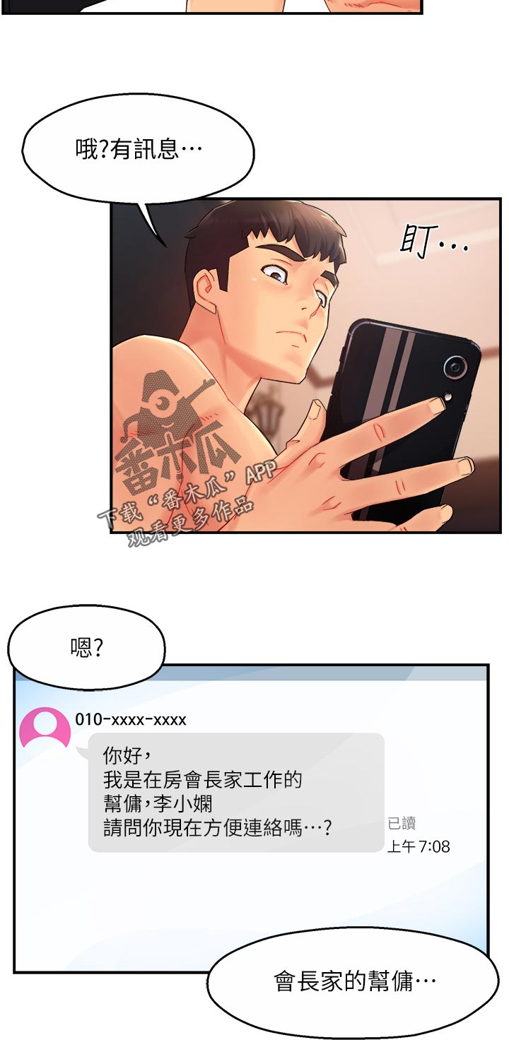 第40章：帮佣10