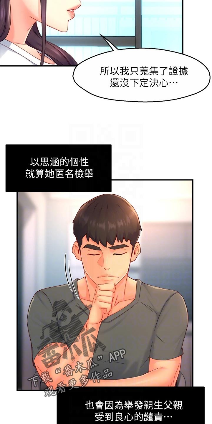 第102章：同流合污9