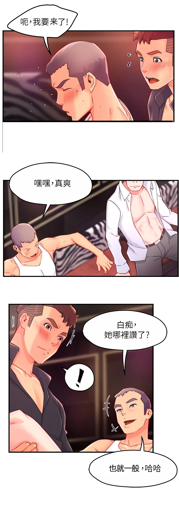 第76章：下次要你们好看0