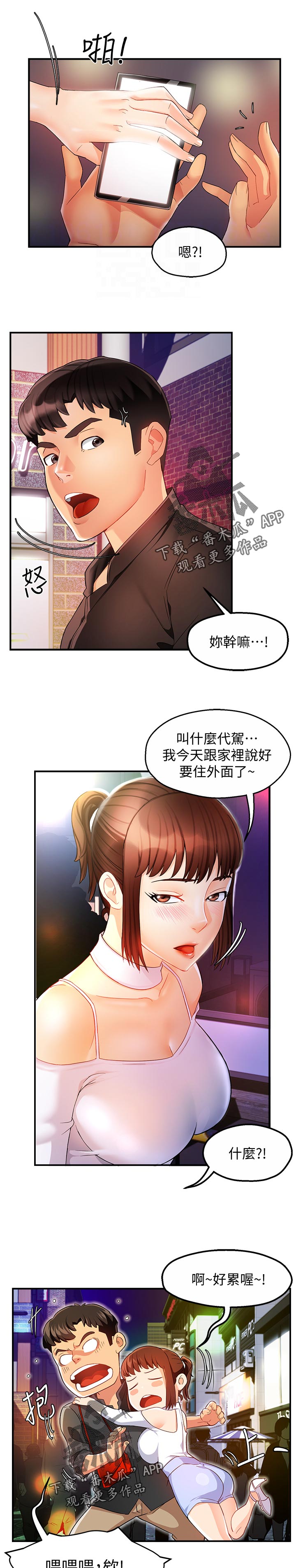 第23章：被甩了？6