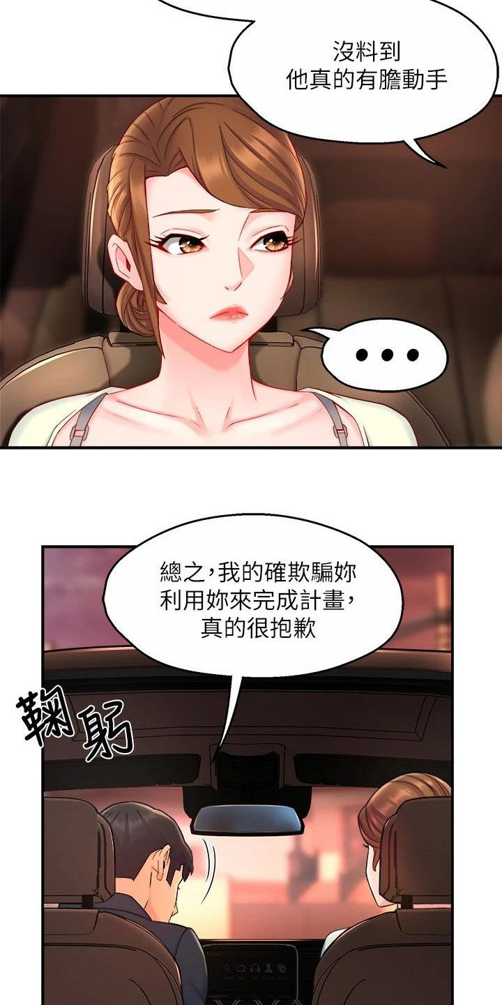 第83章：把握机会2