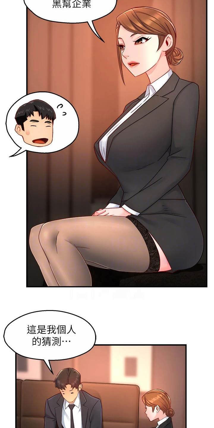 第89章：黑帮企业11