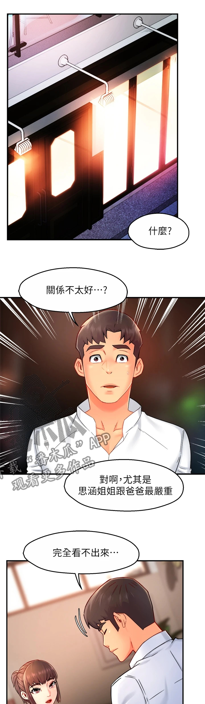 第65章：你喜欢姐姐吗9
