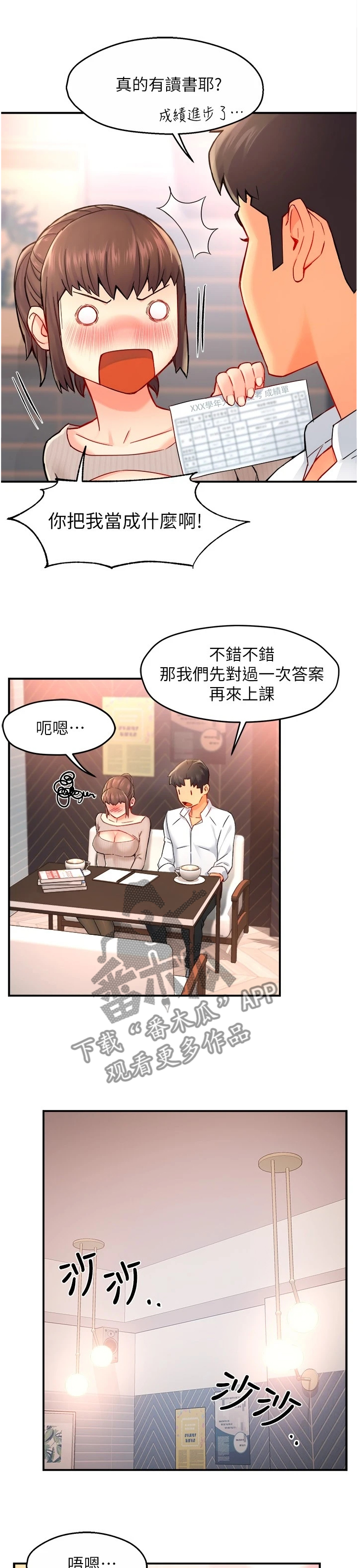第60章：想恋爱哦2
