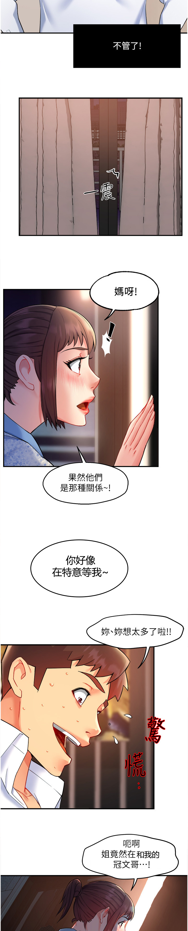 第48章：姐姐的另一面10