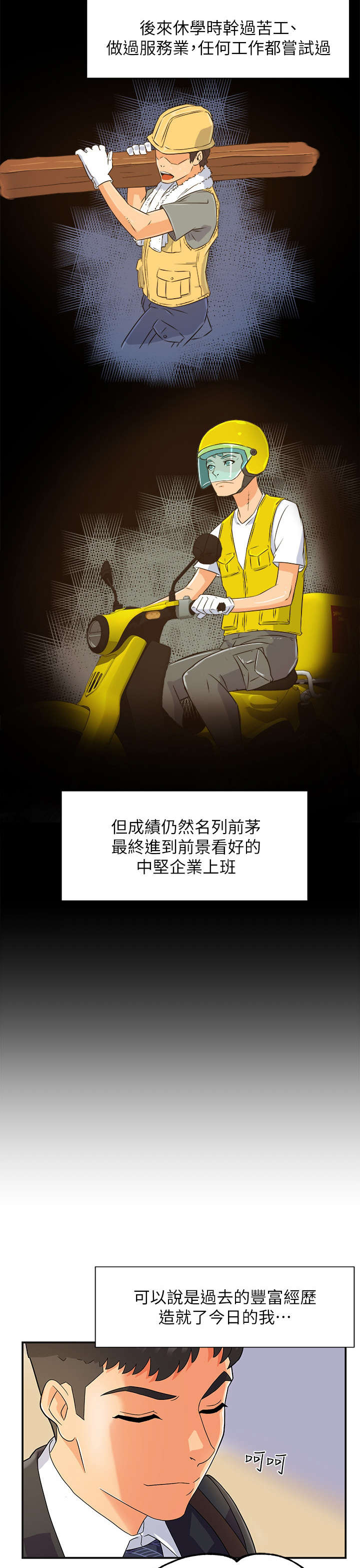 第1章：上班7