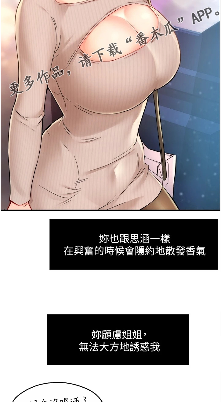 第60章：想恋爱哦12