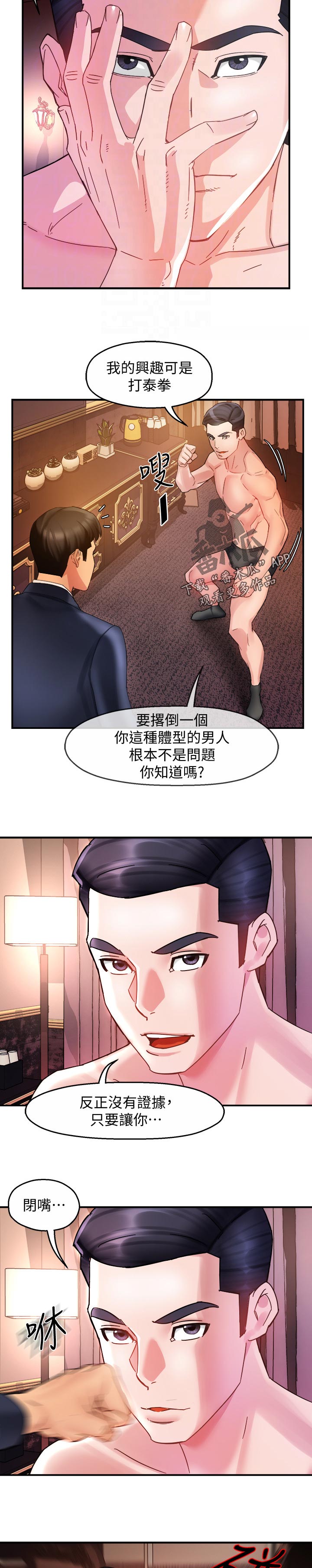 第33章：不是一般人9