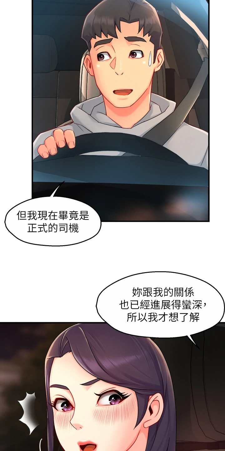 第72章：目的被识破1