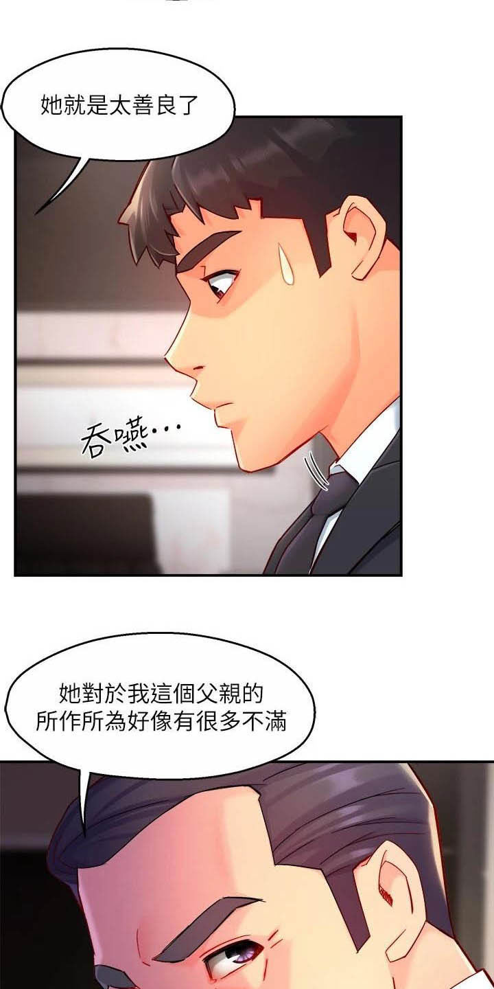 第88章：监视者5