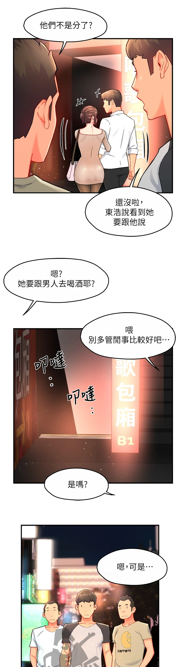 第61章：去KTV5