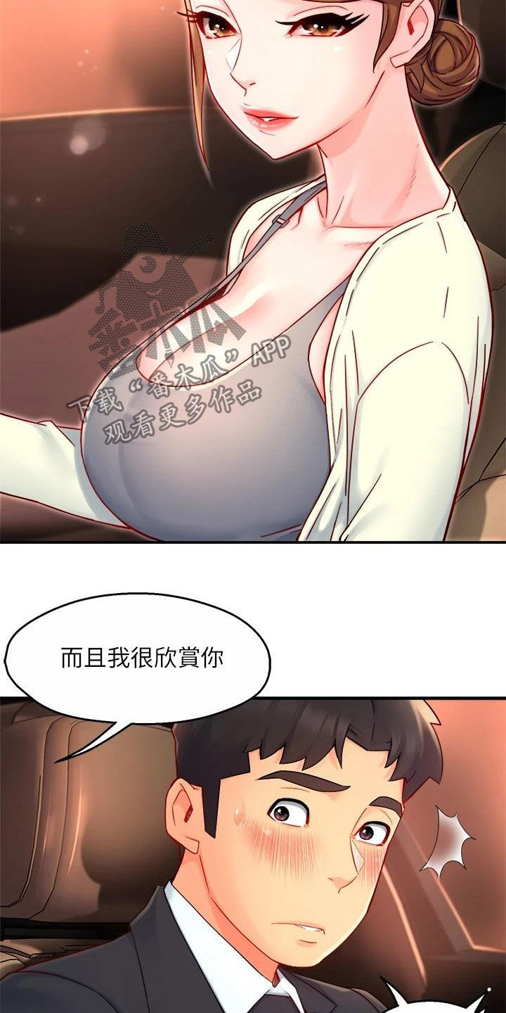第83章：把握机会5