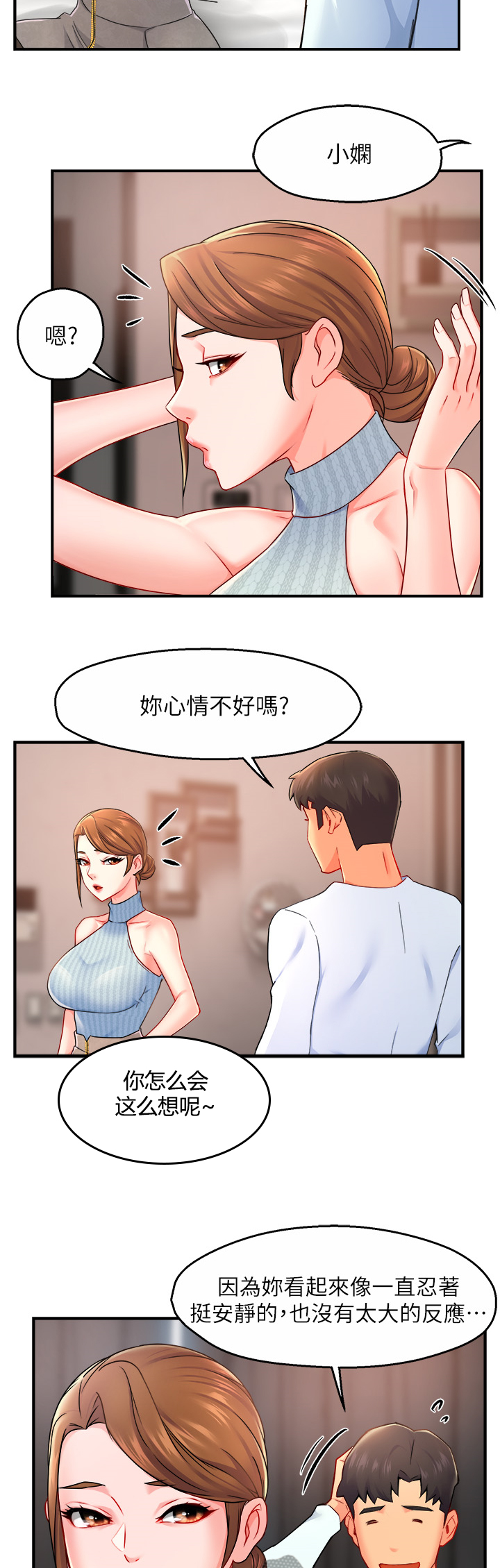 第56章：转换的小娴7
