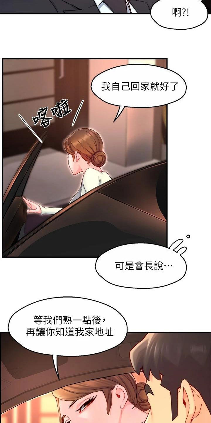 第83章：把握机会6