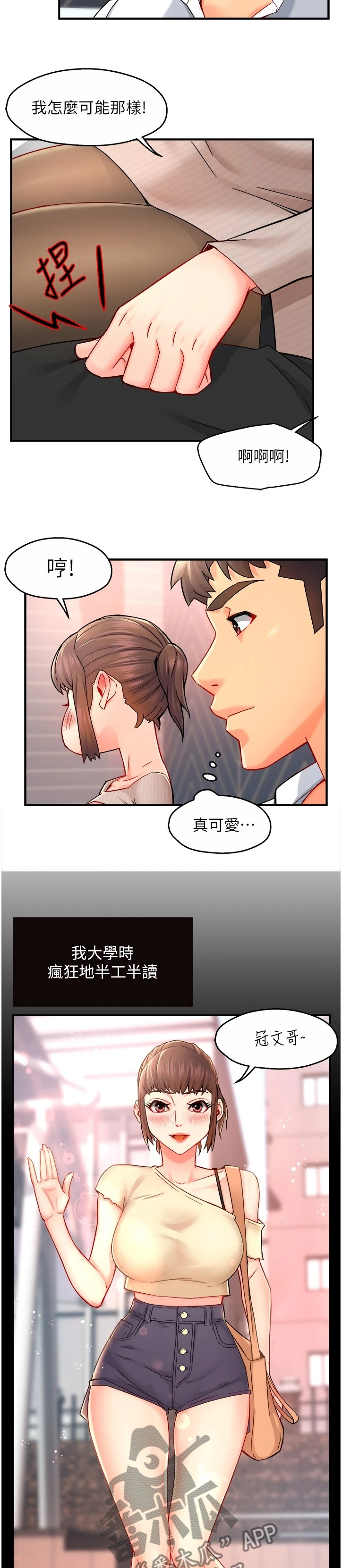 第60章：想恋爱哦6