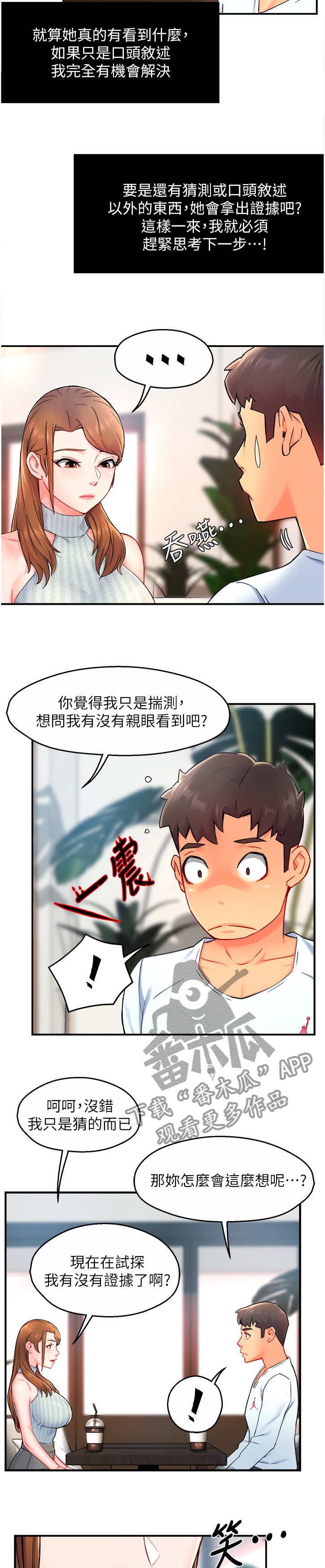 第54章：代价7