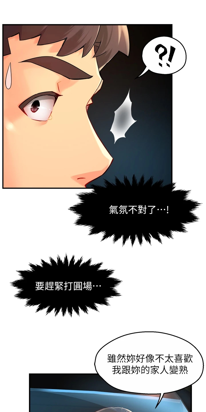 第72章：目的被识破0