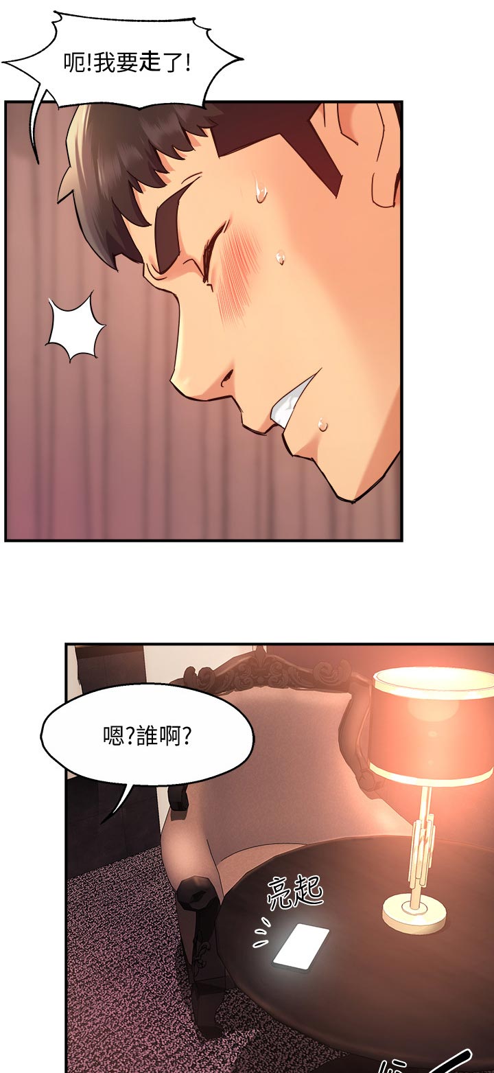 第38章：会长来电8
