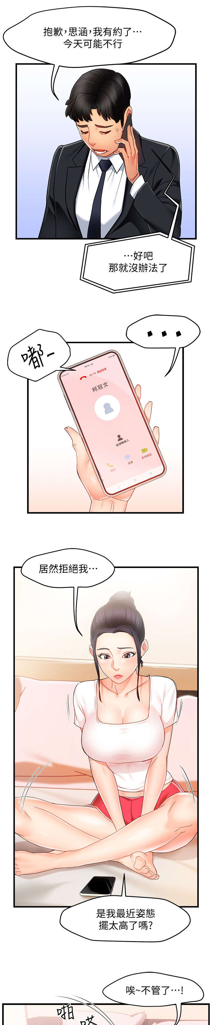 第18章：告诫5