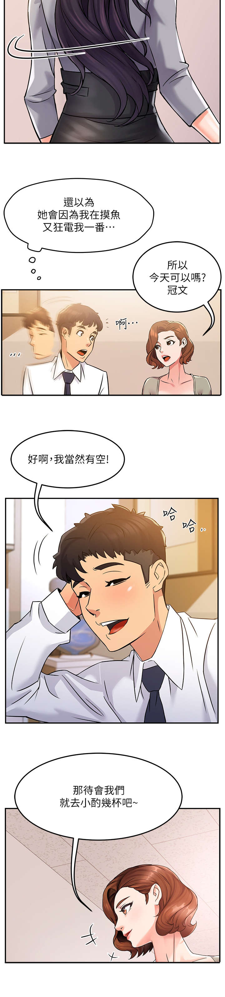 第4章：喝酒5