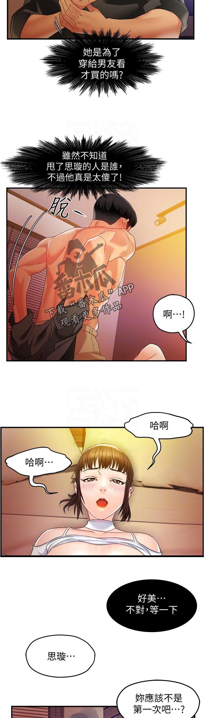 第25章：跟谁比9