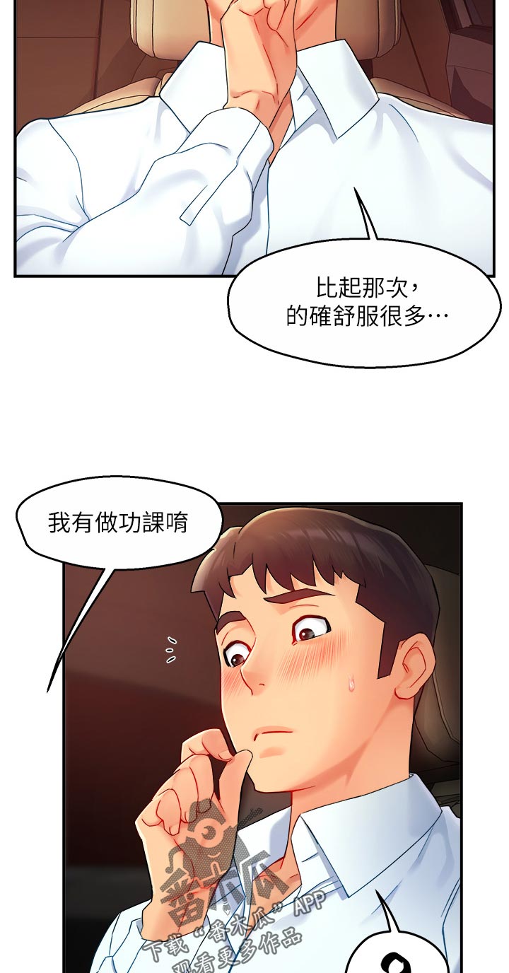 第43章：不要分心4