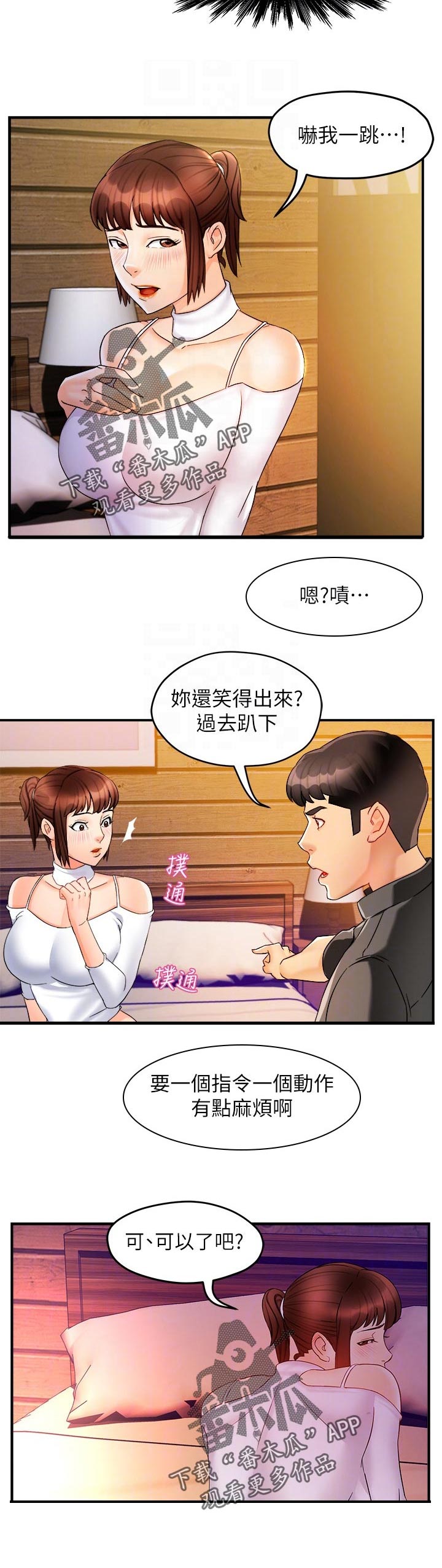 第25章：跟谁比4