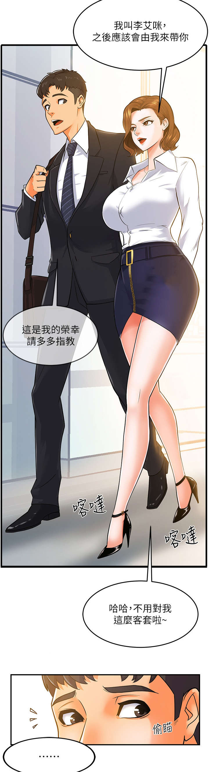 第1章：上班2