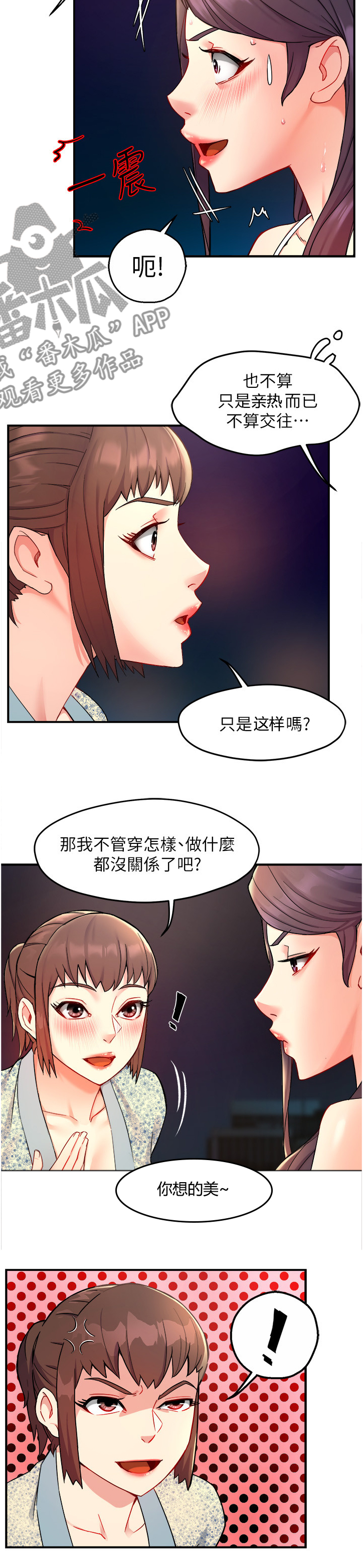 第50章：又来！？4