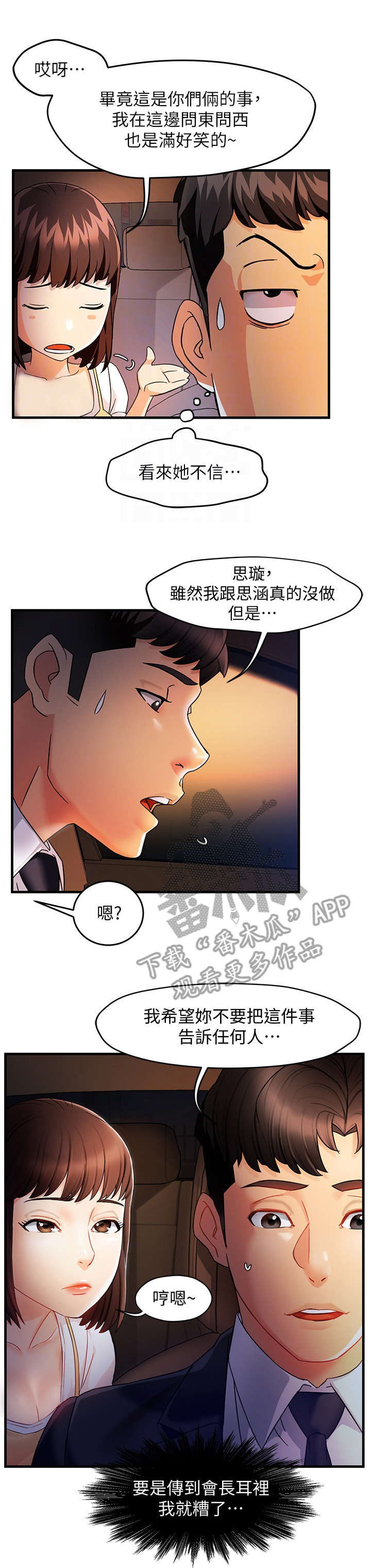 第19章：没事7