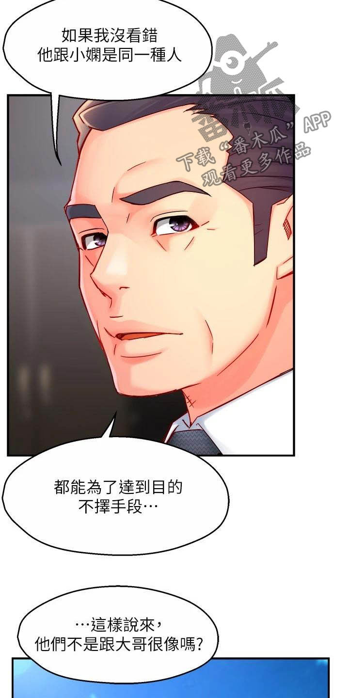 第88章：监视者12