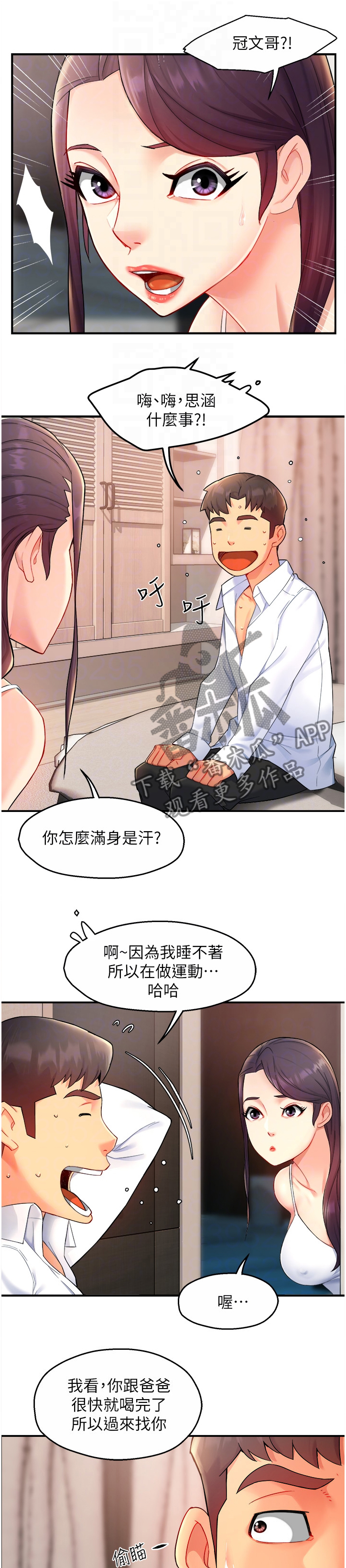 第48章：姐姐的另一面0
