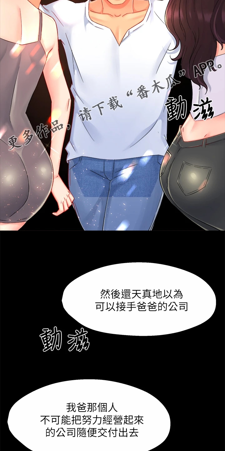 第72章：目的被识破7